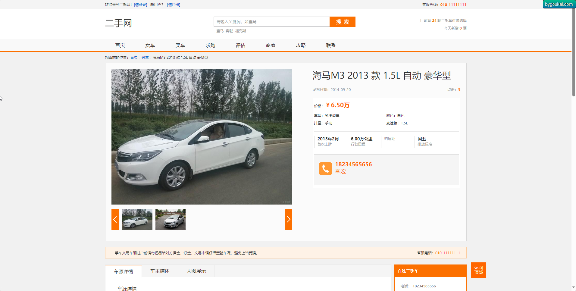 免费买卖二手车交易源码带手机版 php版 - 狗凯之家免费源码网