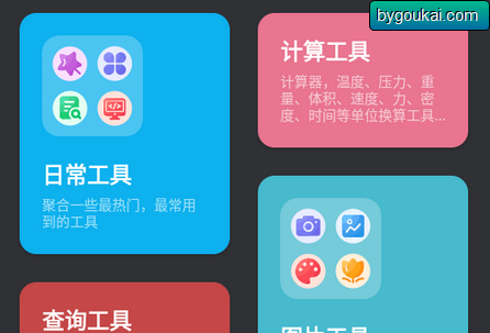 宇宙工具箱app终身会员版-最新版 - 狗凯之家免费源码网