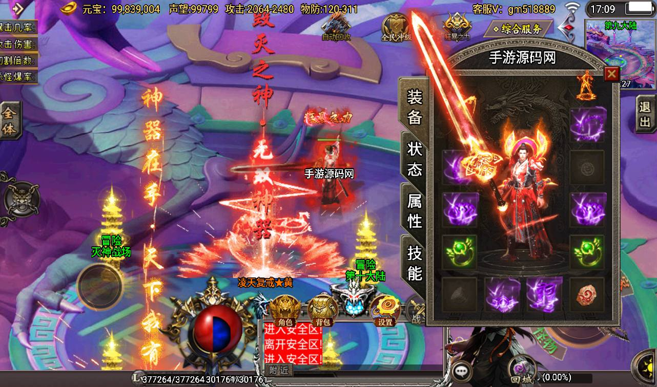 【旺旺传奇十六大陆】战神引擎单职业传奇手游-win服务端源码视频架设教程-增加新多套装备-GM后台工具！ - 狗凯之家免费源码网