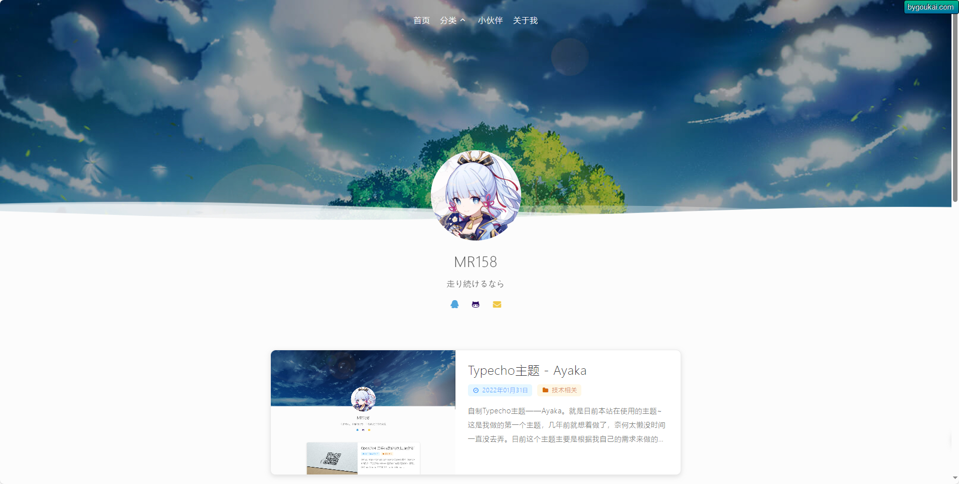 Ayaka响应式设计简约风博客typecho主题 - 狗凯之家免费源码网