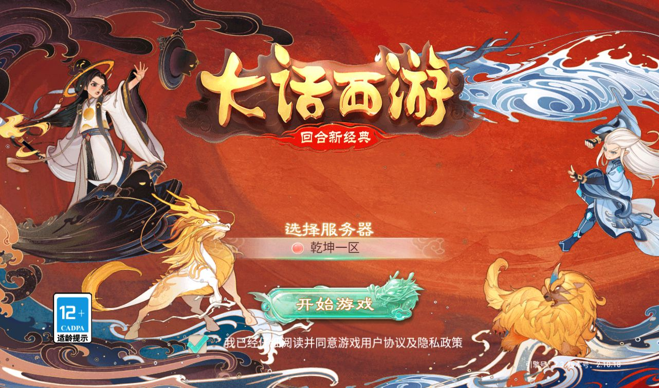 【大话西游之乾坤西游】经典大话精品角色扮演类回合手游-win服务端源码视频架设教程！ - 狗凯之家免费源码网