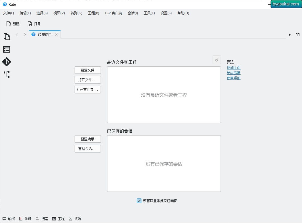 Kate(高级文本编辑器) 官方中文版 - 狗凯之家免费源码网