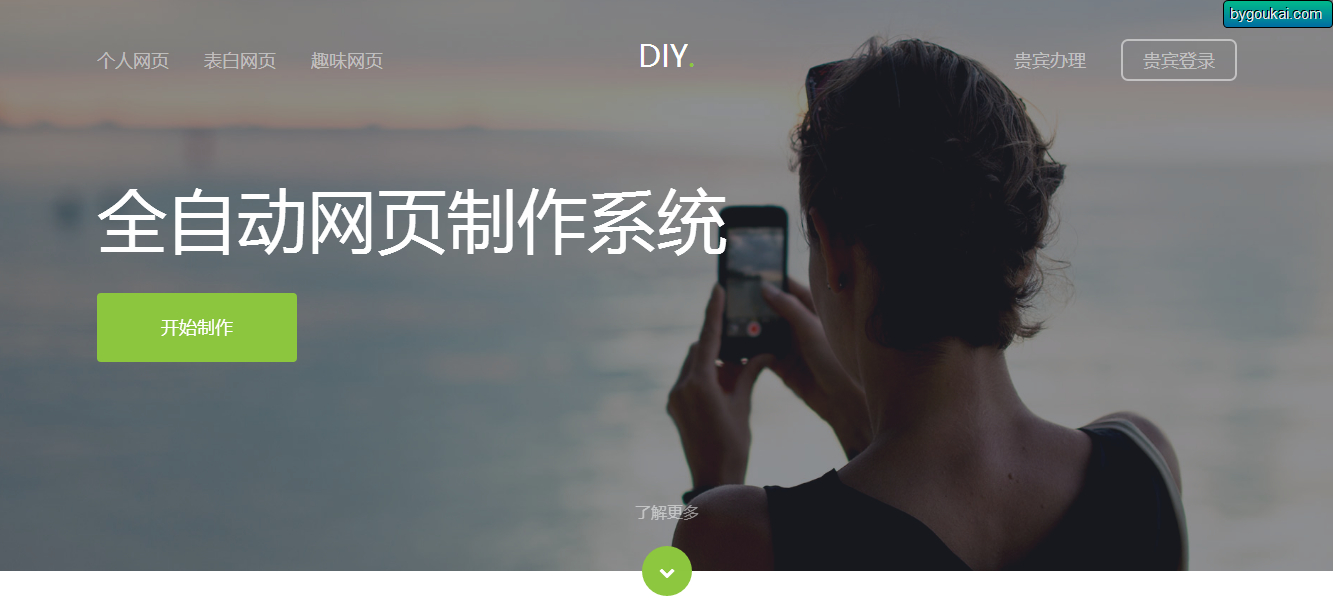 网页在线制作系统1.4网站源码 - 狗凯之家免费源码网