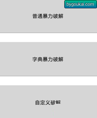 压缩密码破解大王app - 狗凯之家免费源码网