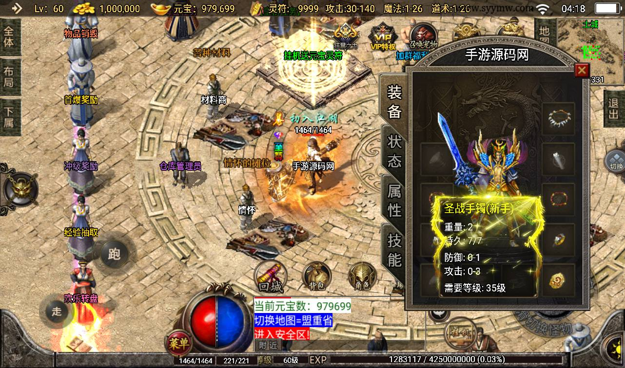 【1.76幻想传奇】战神引擎三职业传奇手游-win服务端源码视频架设教程-安卓苹果IOS双端版本-GM后台工具！ - 源码仓库