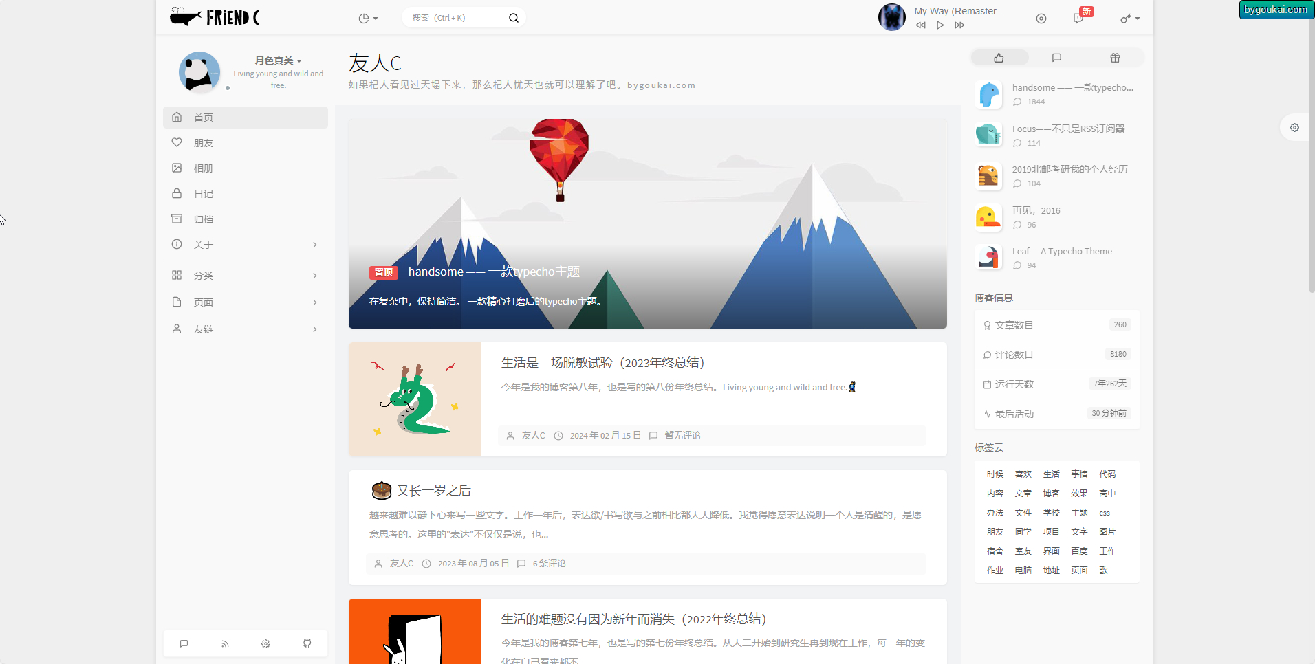 Handsome主题v9.2免授权typecho主题推荐 - 狗凯之家免费源码网