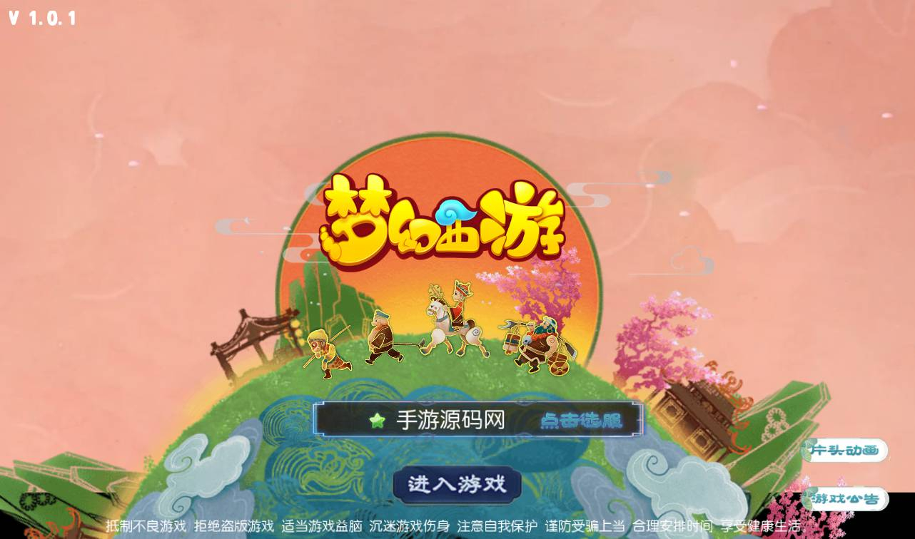 【梦幻西游之回忆西游防官方版】一款经典的Q萌角色扮演类回合手游-Linux服务端源码视频架设教程！ - 狗凯之家免费源码网