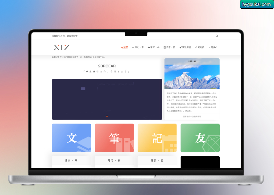 2BLOG 简化博客分享WordPress主题 - 狗凯之家免费源码网