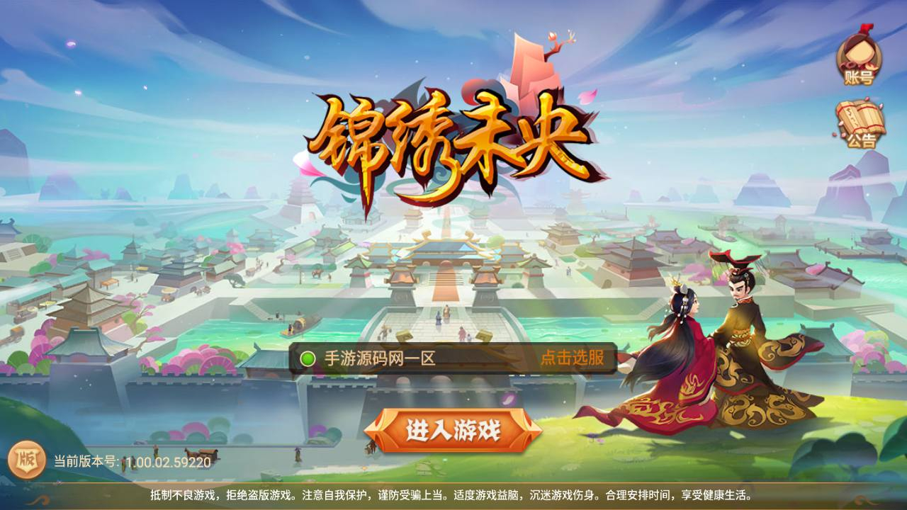 【锦绣未央完善修复端】电视剧改编而成角色扮演类3DQ萌手游-linux服务端源码视频架设教程！ - 狗凯之家免费源码网