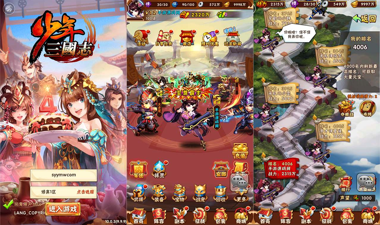 【少年三国志之修真版】经典三国策略剧情回合卡牌手游-Linux服务端源码视频架设教程！ - 狗凯之家免费源码网