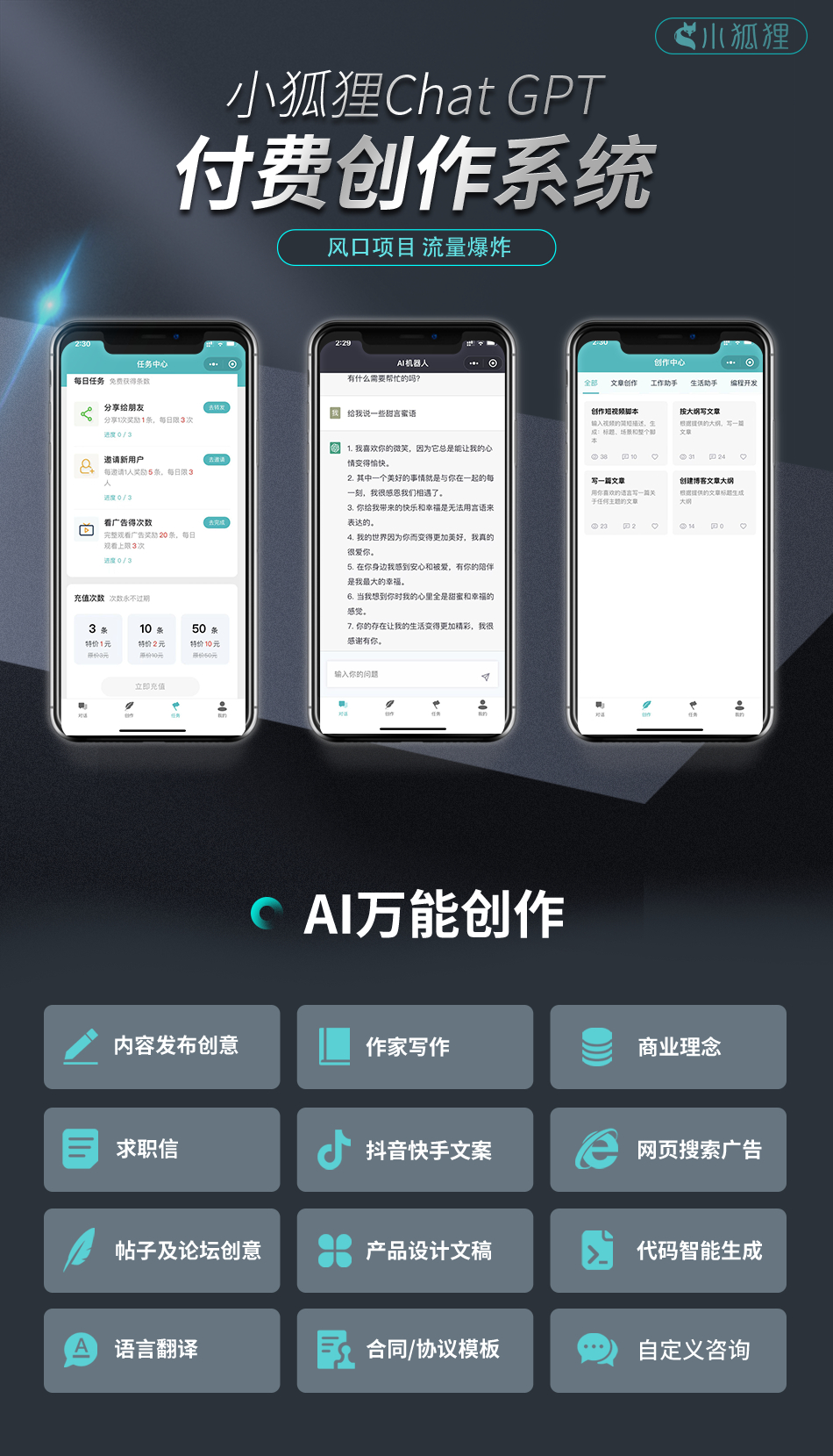 某鱼卖98小狐狸AI2.7.2免授权源码 - 狗凯之家免费源码网