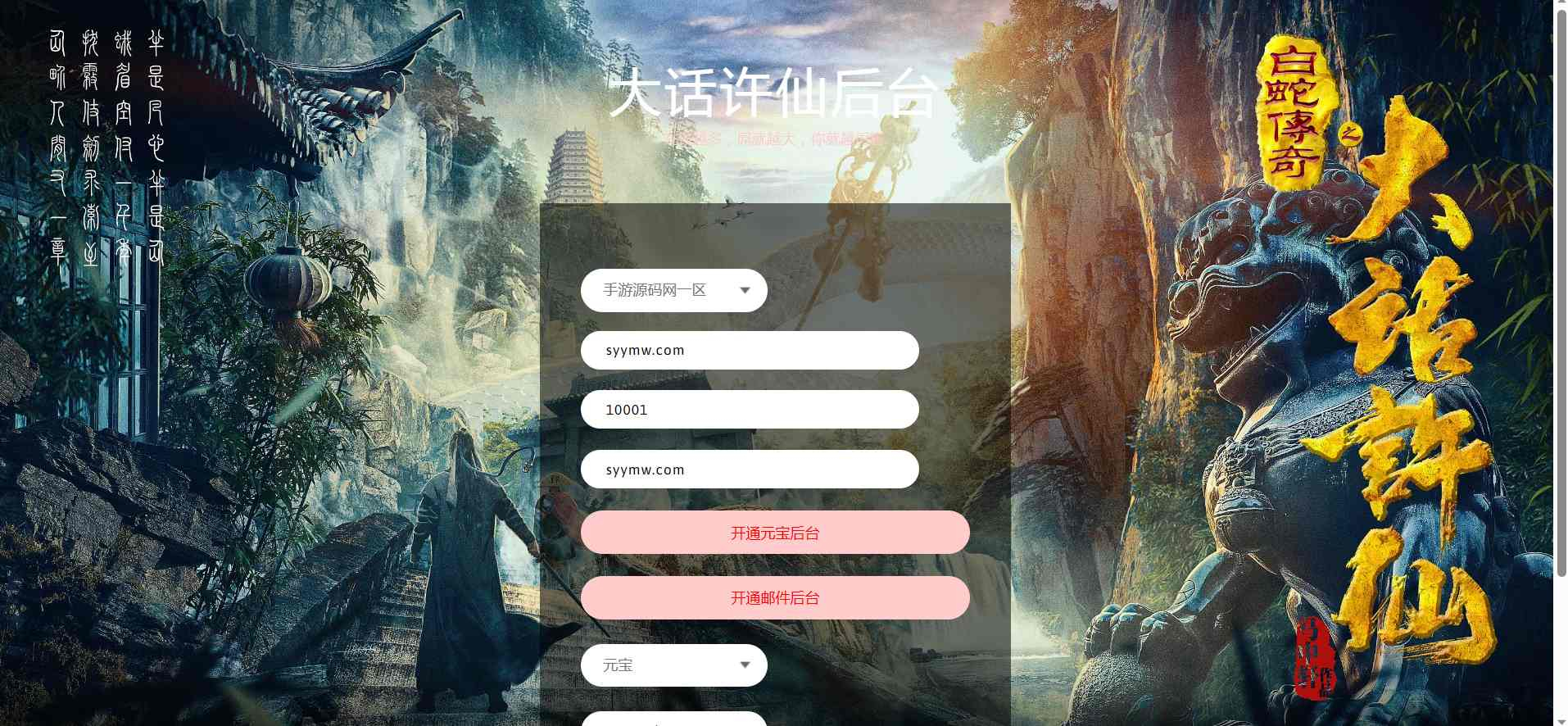 【新白娘子新版多功能GM网页后台用户后台】Q萌角色扮演类回合手游-Linux/win打包整理-新版GM多功能授权后台工具！ - 狗凯之家免费源码网