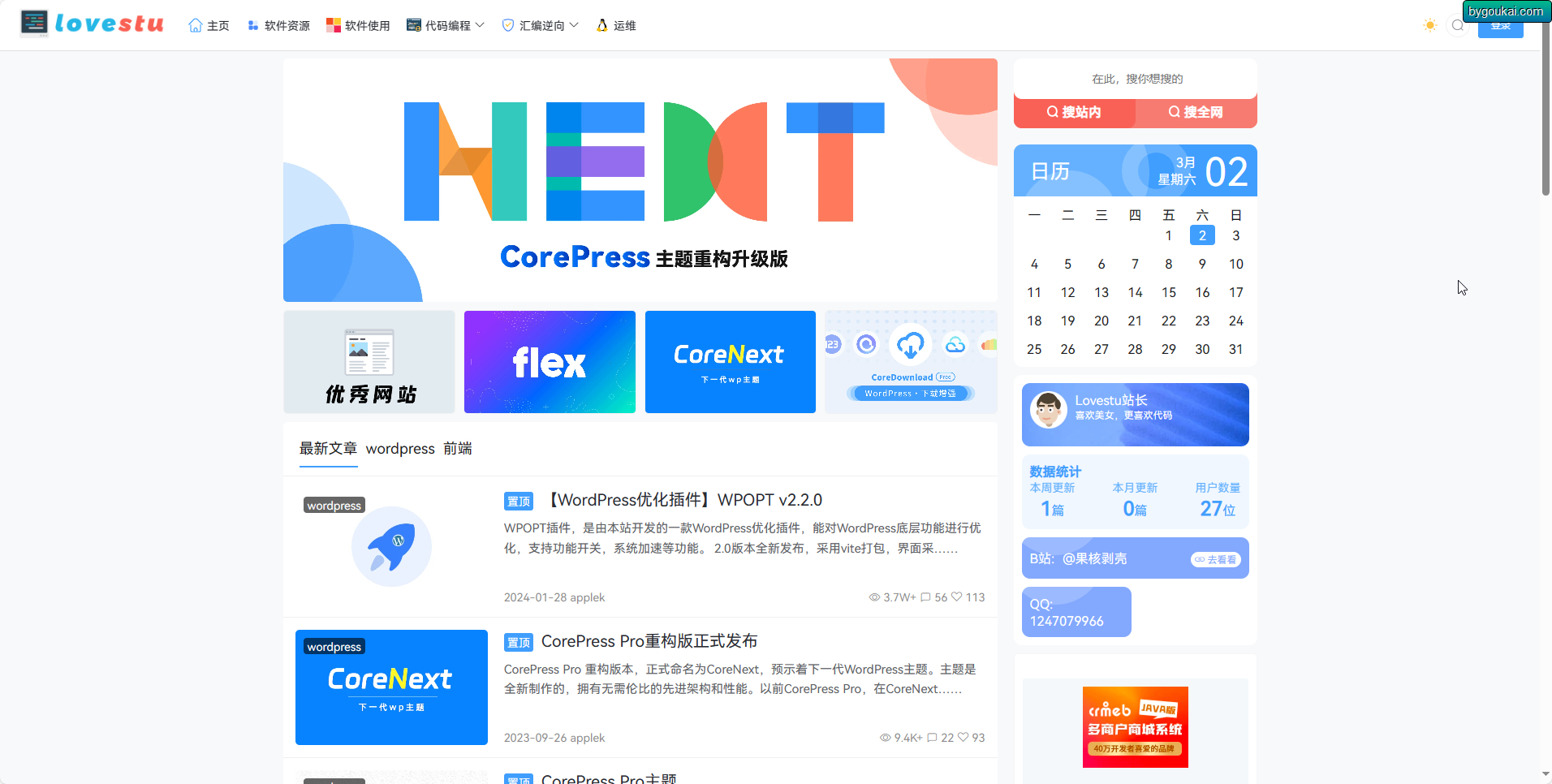 WordPress模板CoreNext1.5.2.1免授权 - 狗凯之家免费源码网