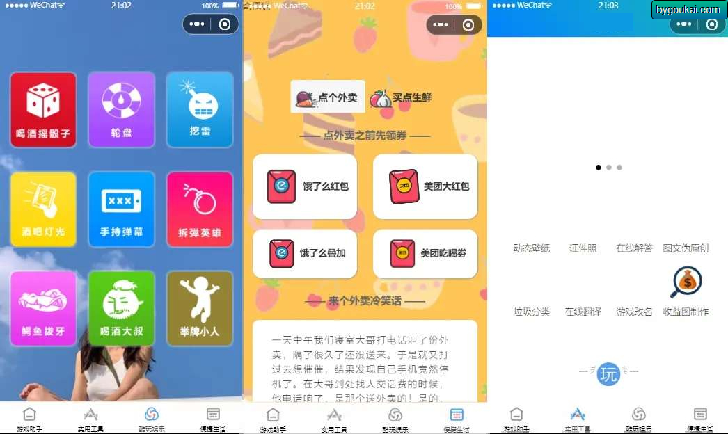 超强大微信工具箱小程序源码 - 狗凯之家免费源码网