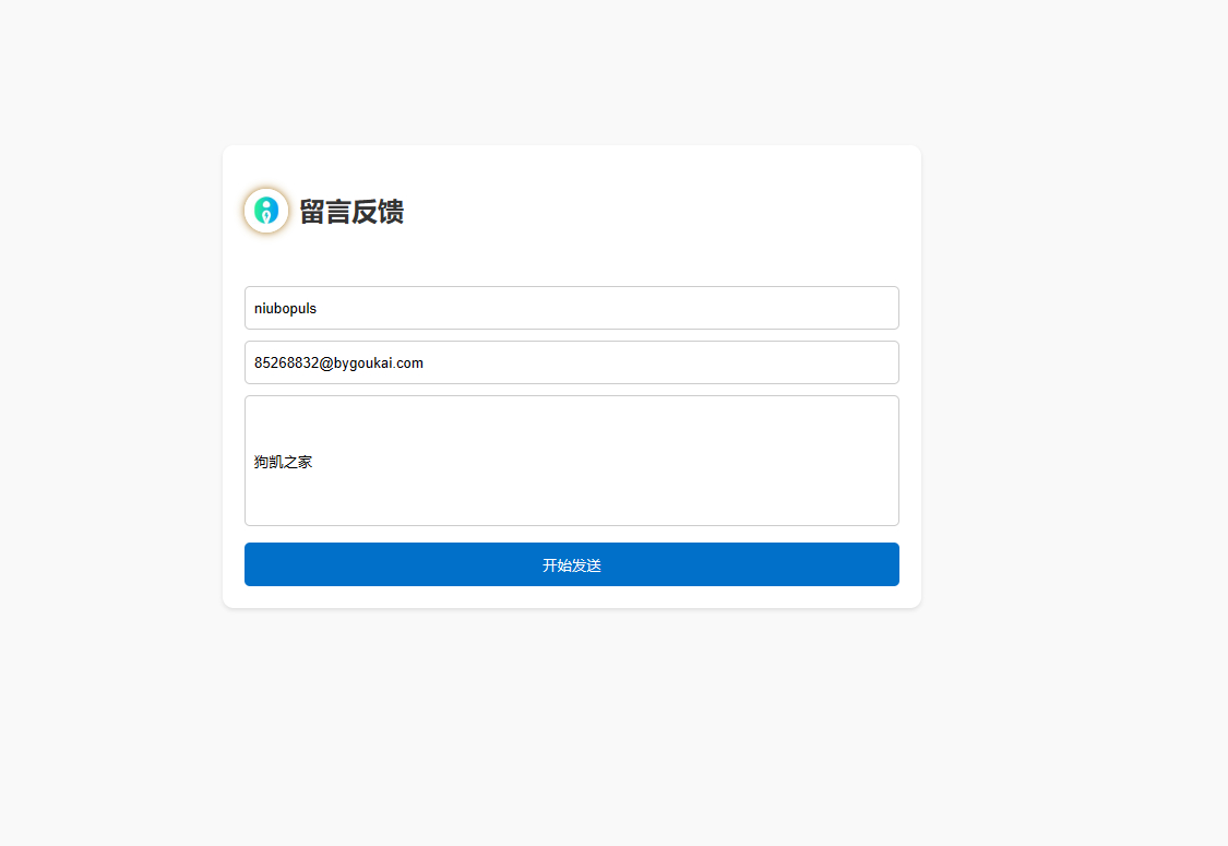 在线留言网站单页面源代码 - 狗凯之家免费源码网