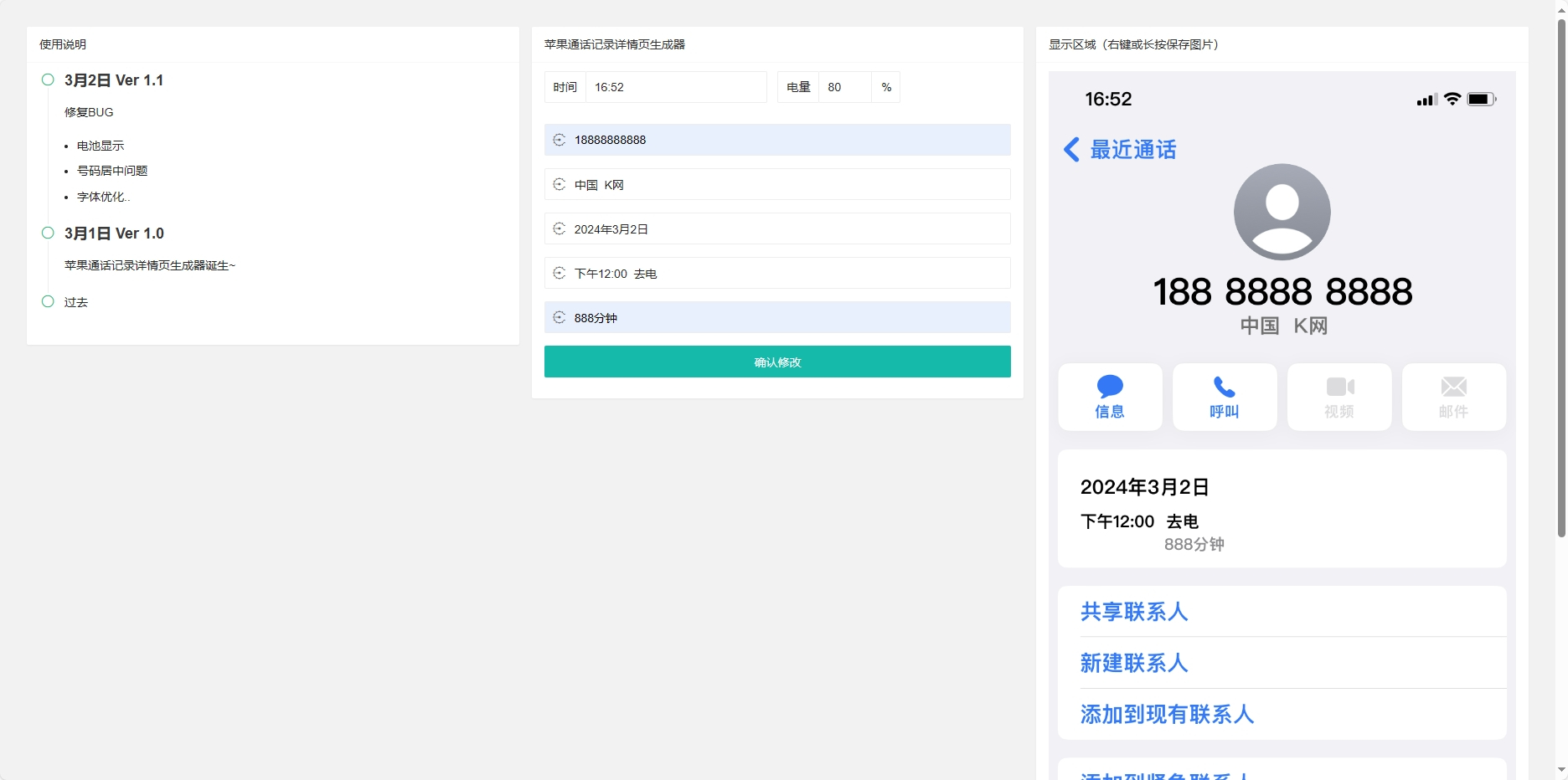 IOS苹果通话记录在线生成网站源代码 - 狗凯之家免费源码网