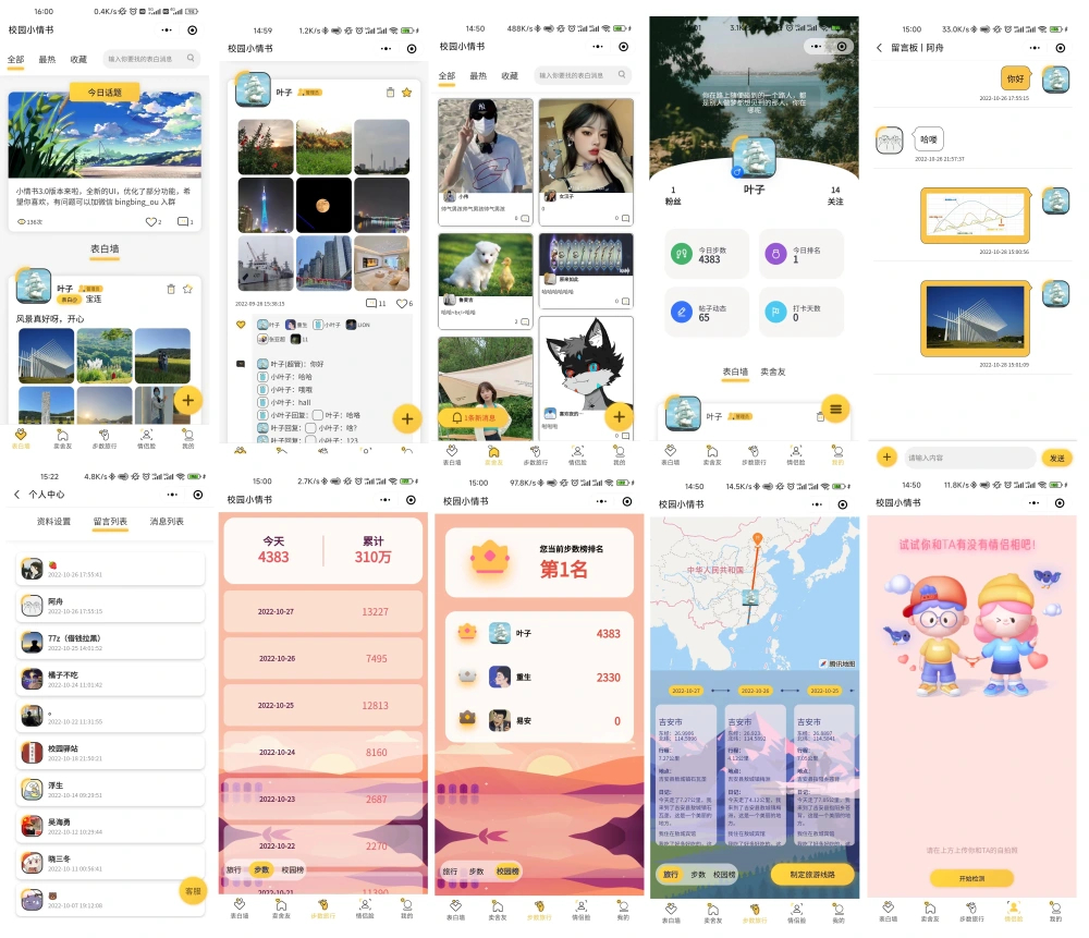 校园小情书微信小程序，社区小程序前后端开源，校园表白墙交友小程序 - 狗凯之家免费源码网