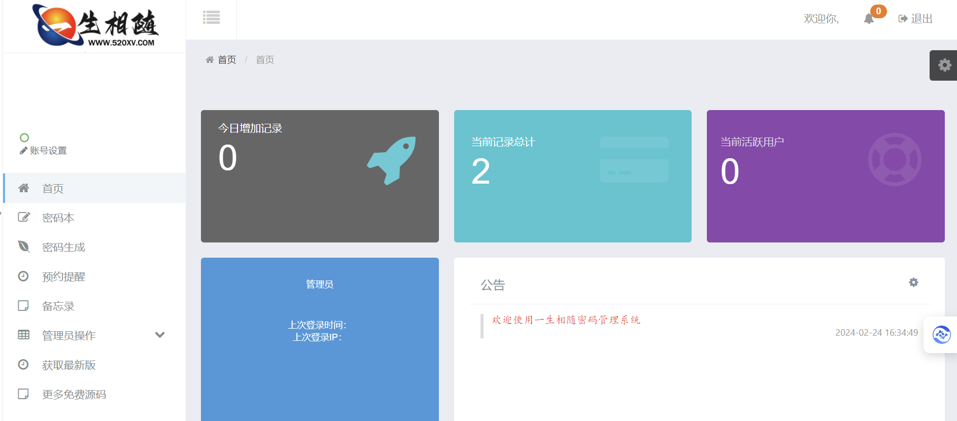 高安全个人密码本程序源码 可生成随机密码/备忘录/二代密码 - 狗凯之家免费源码网