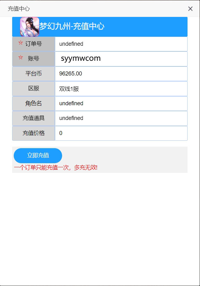 【九州仙侠传2】原端内购显示undefined解决教程！ - 狗凯之家免费源码网