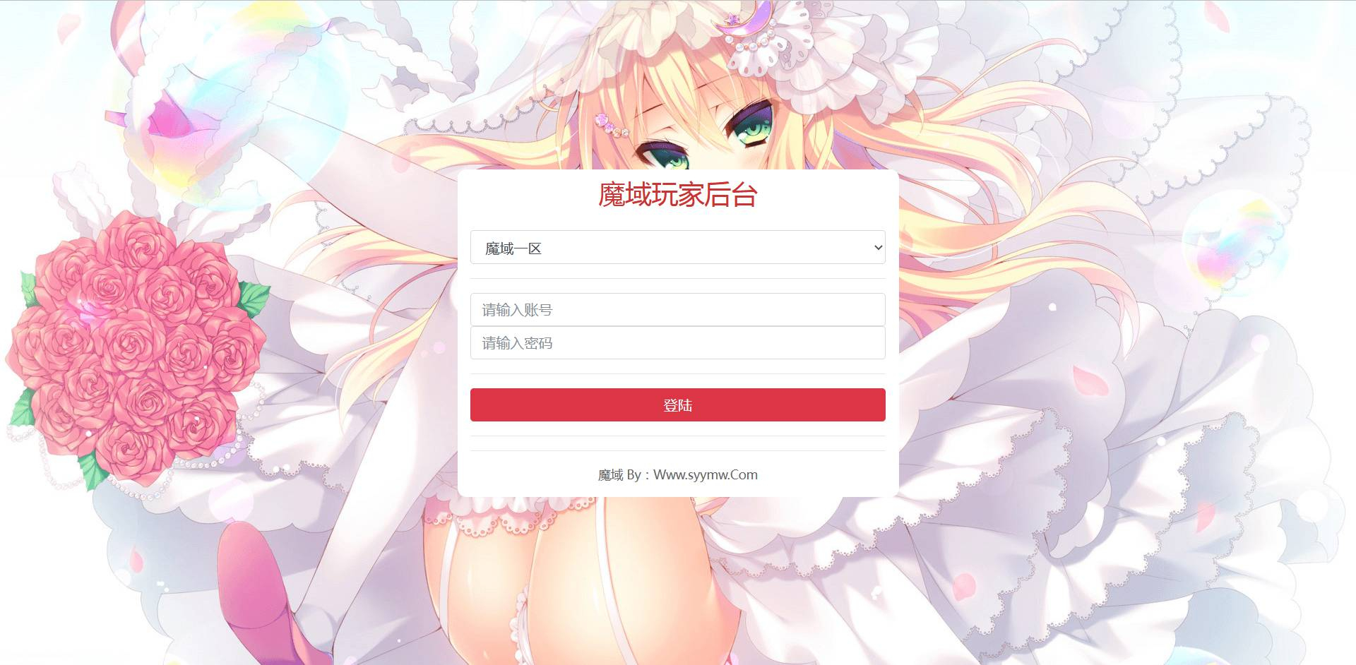 【新版魔域GM后台网页工具】多功能授权用户后台手游源码网-最新打包发布-附带详细使用教程！ - 狗凯之家免费源码网
