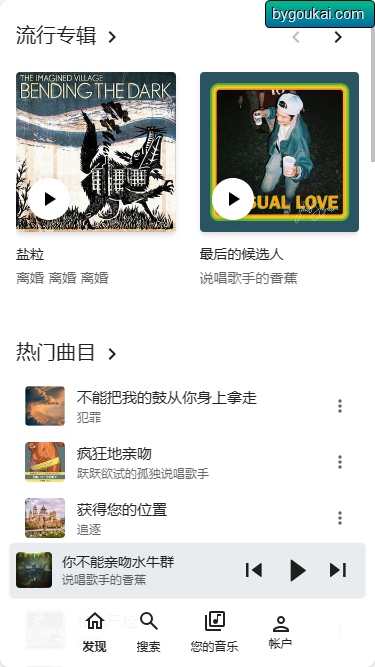 BeMusic  – PHP音乐平台系统，音乐共享上传网站源码！ - 狗凯之家免费源码网