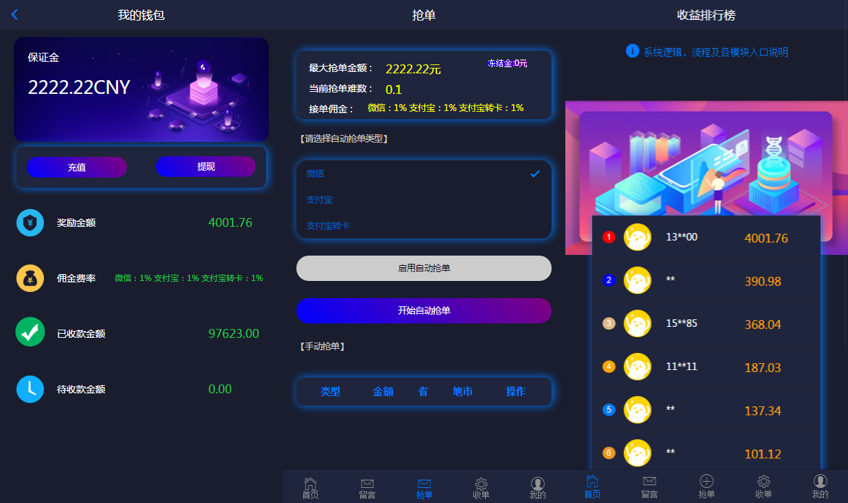 2024定制版抢单支付系统源码|开代理|自动抢单接单 - 狗凯之家免费源码网