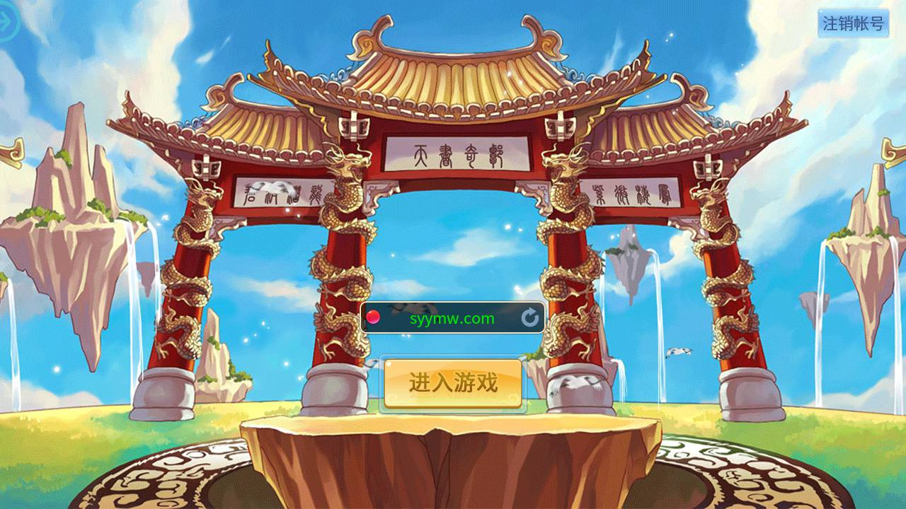 【天书奇谈3D最新天启版-自带假人】精品怀旧角色扮演类回合动作手游-Linux服务端源码视频架设教程-新版多功能GM后台-安卓版本！ - 狗凯之家免费源码网
