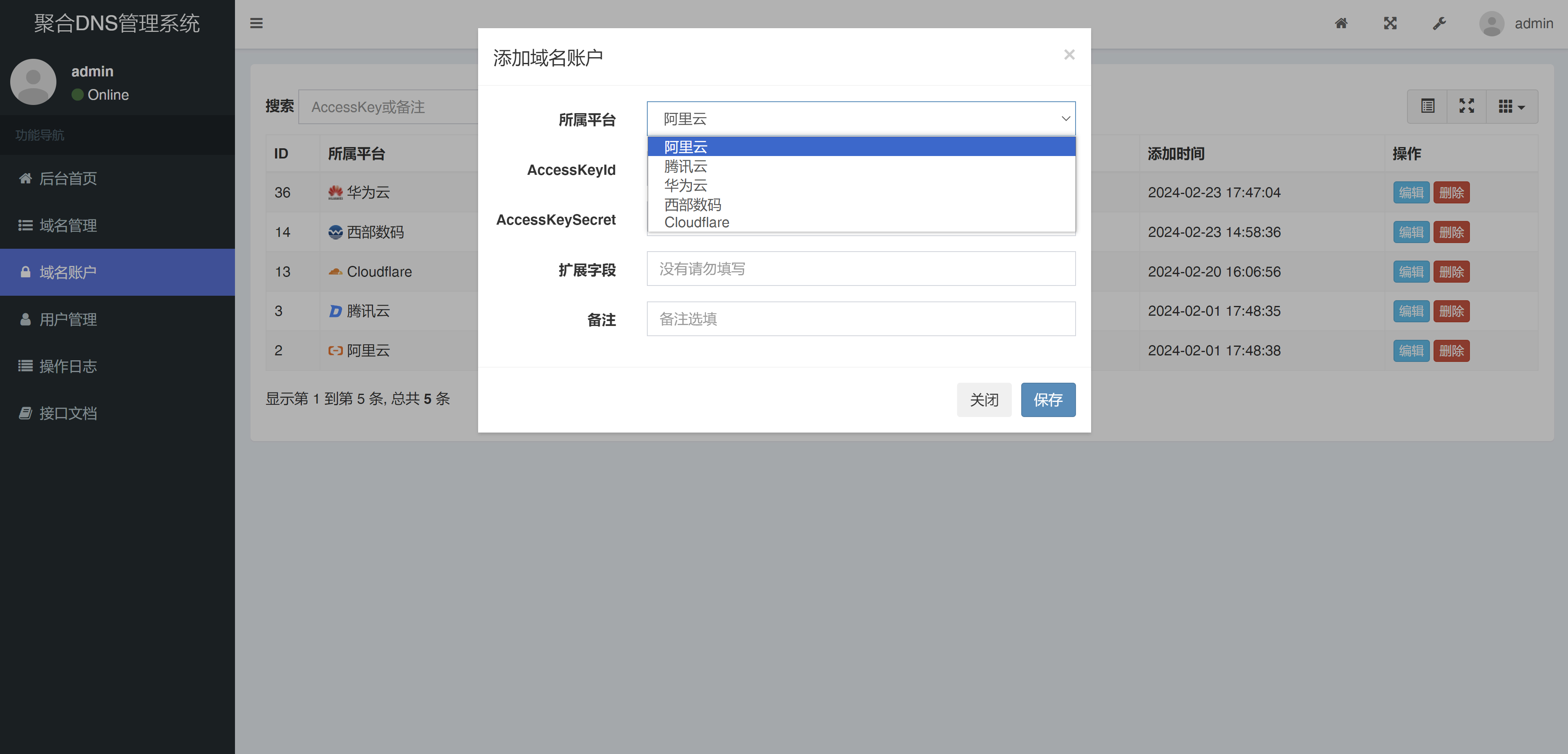 彩虹聚合DNS管理系统，多平台网站域名管理系统，全新发布！ - 狗凯之家免费源码网