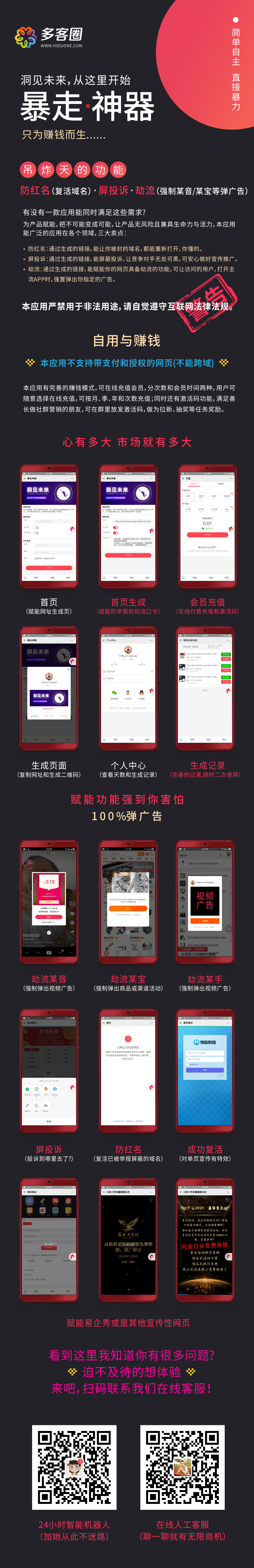 【最新版】暴走神器2.6.0+token激活教程 域名防红名/屏蔽投诉按钮/劫流神器等 - 狗凯之家免费源码网