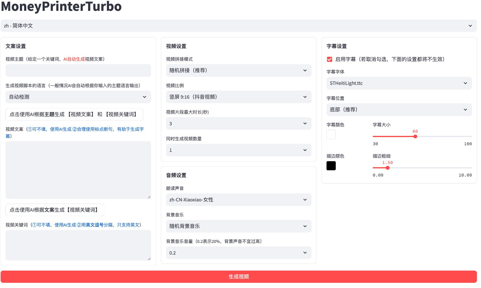 全自动ai生成视频MoneyPrinterTurbo源码 - 狗凯之家免费源码网