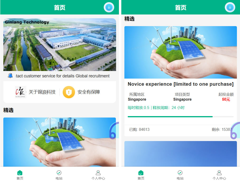 光伏新能源4语言电站投资理财源码 发电站投资项目 国家电投资本控股 投资理财app源码开发 - 狗凯之家免费源码网