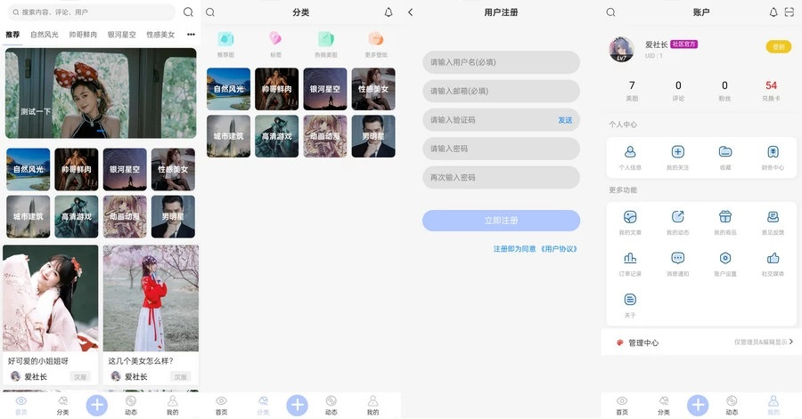 图片壁纸社区app前后端开源小程序源码 - 狗凯之家免费源码网