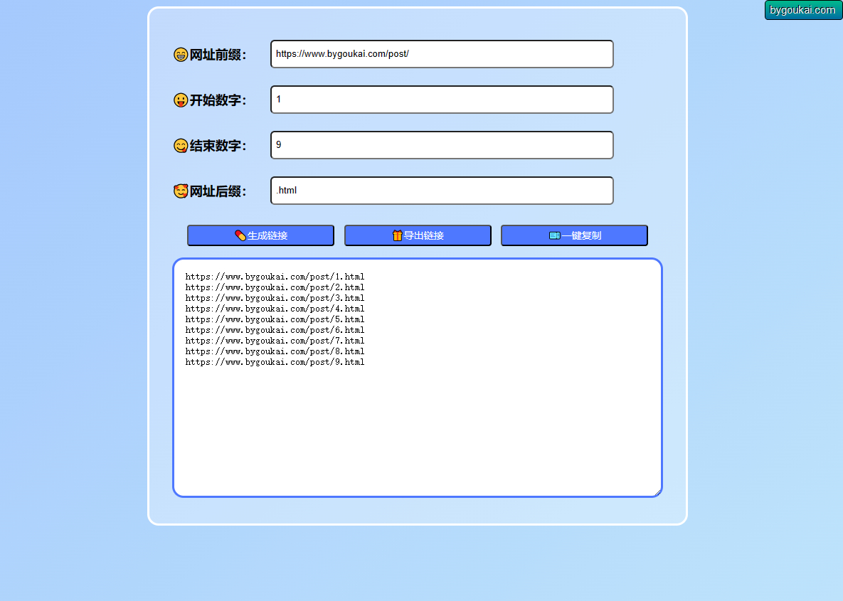 在线批量生成URL HTML单页网页程序，一个HTML单页面！ - 狗凯之家免费源码网