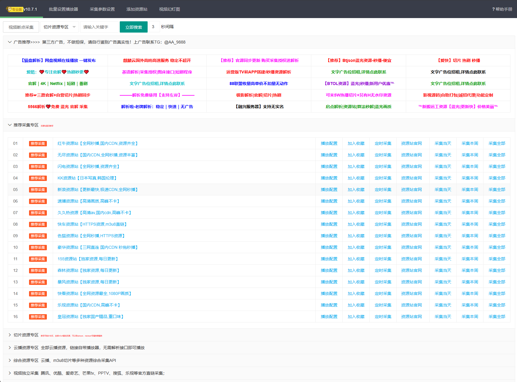 苹果CMS V10萌芽采集插件Pro v10.7.3 - 狗凯之家免费源码网
