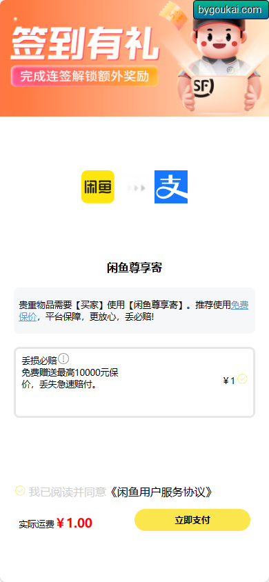 2024最新闲鱼扫码自动收货源码 - 狗凯之家免费源码网
