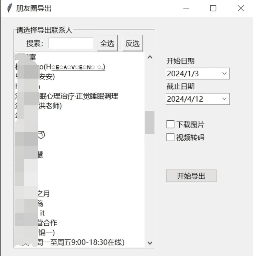 微信朋友圈导出工具 WechatMoments 便携版 - 狗凯之家免费源码网