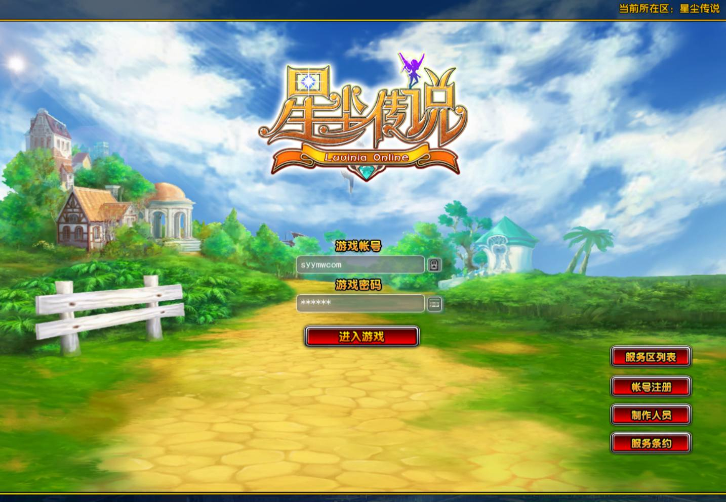 【星辰传说无附魔更始版】3D卡通MMORPG角色扮演类剧情端游-最新打包Win服务端源码视频架设教程-配套PC完整客户端！ - 狗凯之家免费源码网