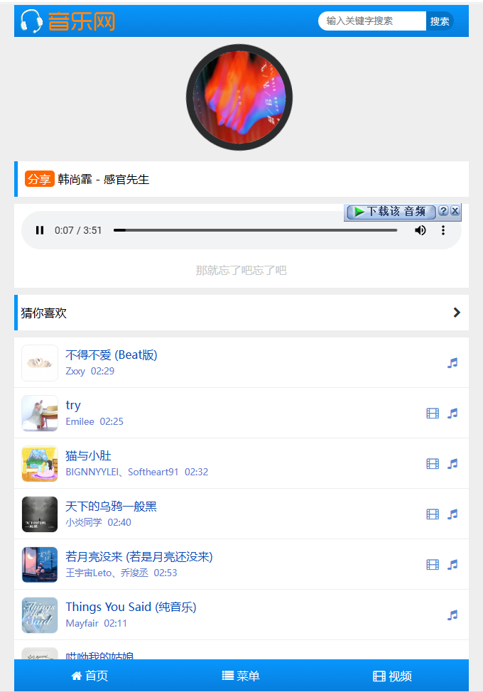 音乐网站源码 外链解析免费听音乐MP34 - 狗凯之家免费源码网