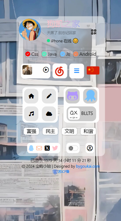 好看的个人主页网站源码 - 狗凯之家免费源码网