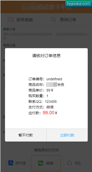 个人发卡程序手机版自适应源码 完美版对接免签约支付 - 狗凯之家免费源码网