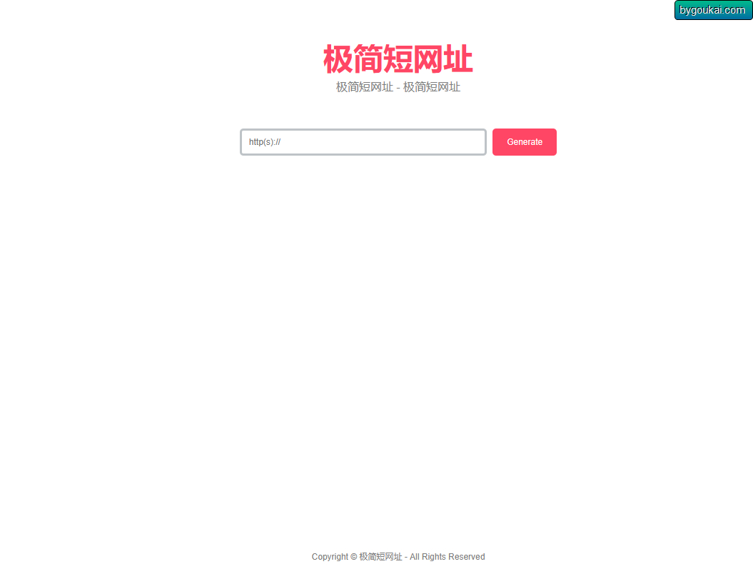 超简约在线生成短网址源码带后台 - 狗凯之家免费源码网