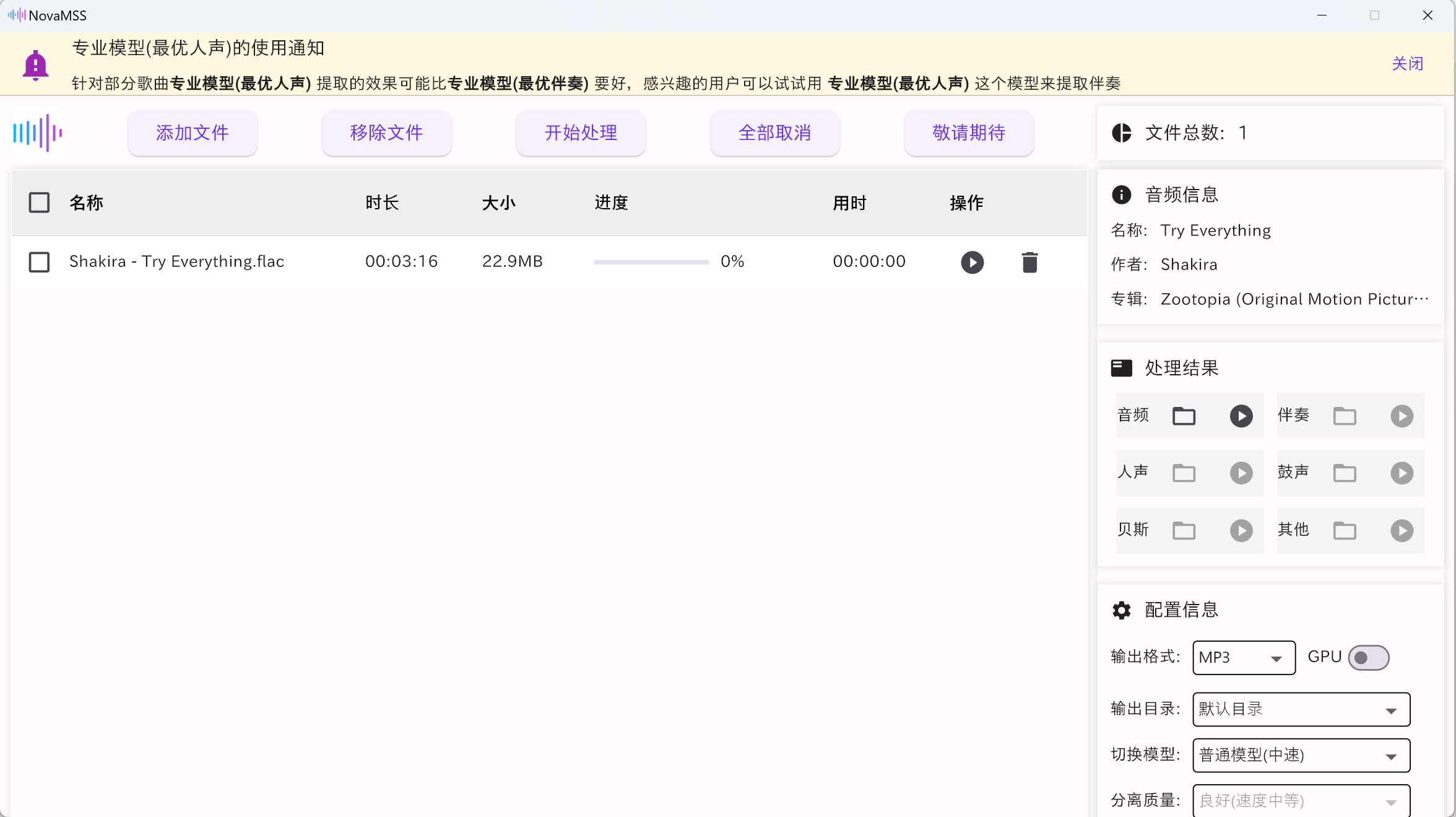 音乐源分离工具 NovaMSS，伴奏提取工具 - 狗凯之家免费源码网