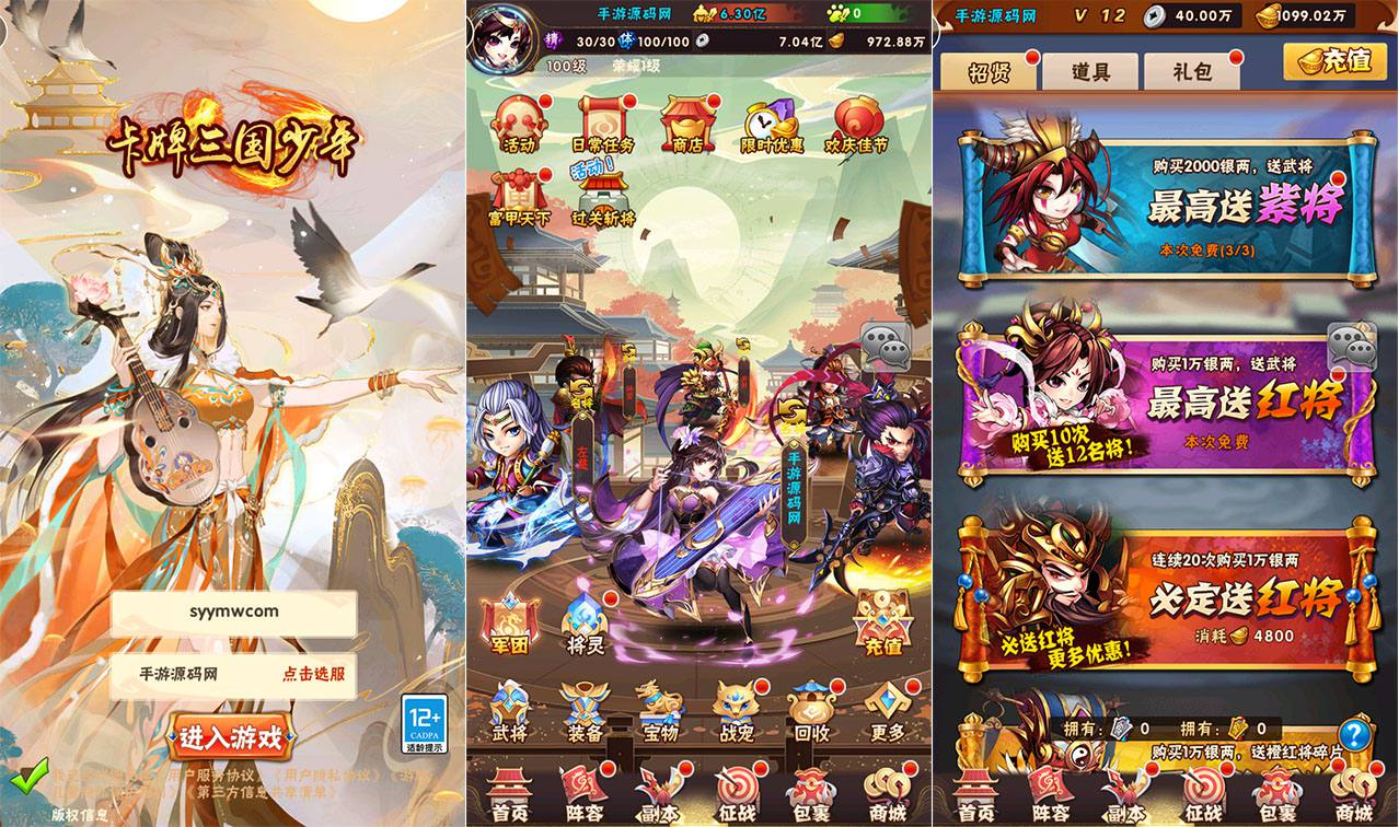 【少年三国志之幻金3】经典三国策略剧情回合卡牌手游-Linux服务端源码视频架设教程-多功能GM网页后台工具-GM后台-CDK卡密授权后台-安卓苹果IOS双端版本！ - 狗凯之家免费源码网