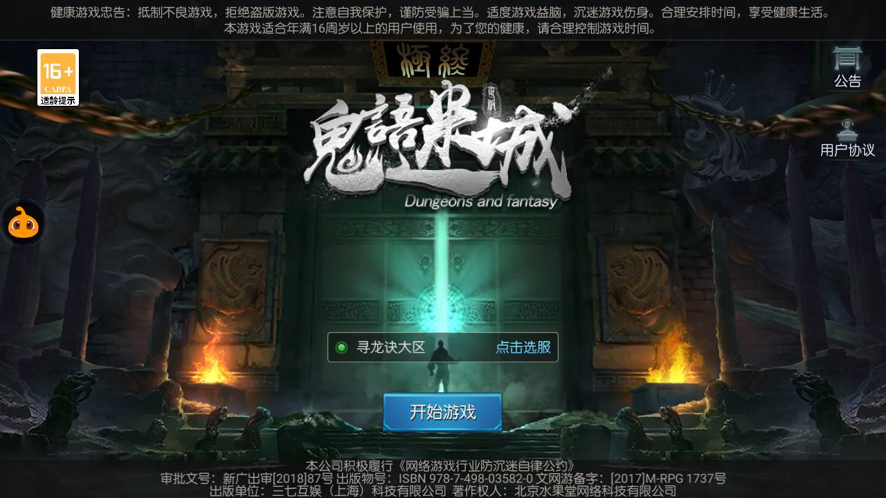【寻龙诀之鬼语迷城】角色扮演盗墓题材摸金探险类剧情任务回合手游-Linux服务端源码视频架设教程-GM多功能充值物品网页后台-GM总运营后台-安卓苹果ios双端版本！ - 狗凯之家免费源码网