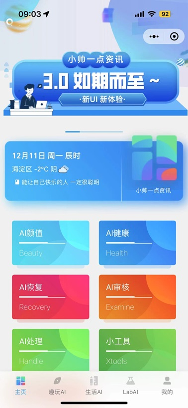 小帅一点资讯 微信小程序 - 狗凯之家免费源码网