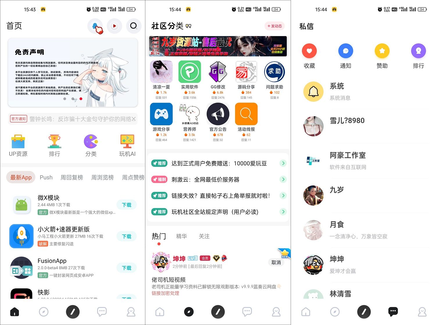 玩机社区系统源码 | 2024年最美社区源码 全开源 带后端 - 狗凯之家免费源码网