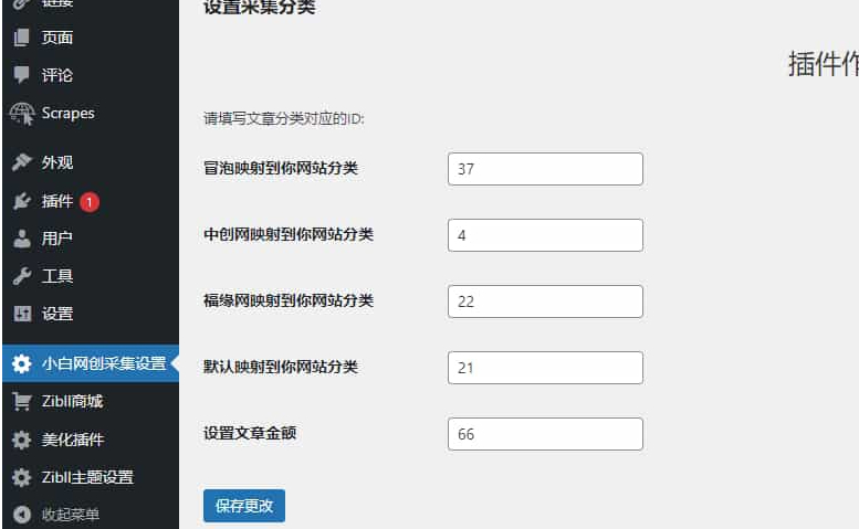 升级版网创教程wordpress插件自动采集并发布 - 狗凯之家免费源码网