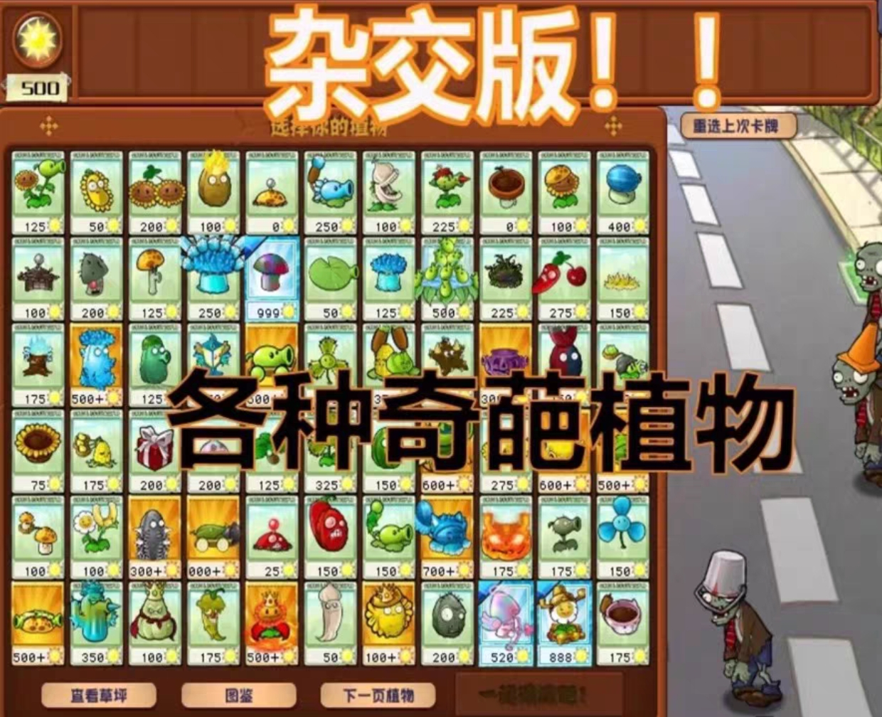 植物大战僵尸杂交版2.0.88最新版+防闪退工具V2+修改工具+高清工具 - 狗凯之家免费源码网