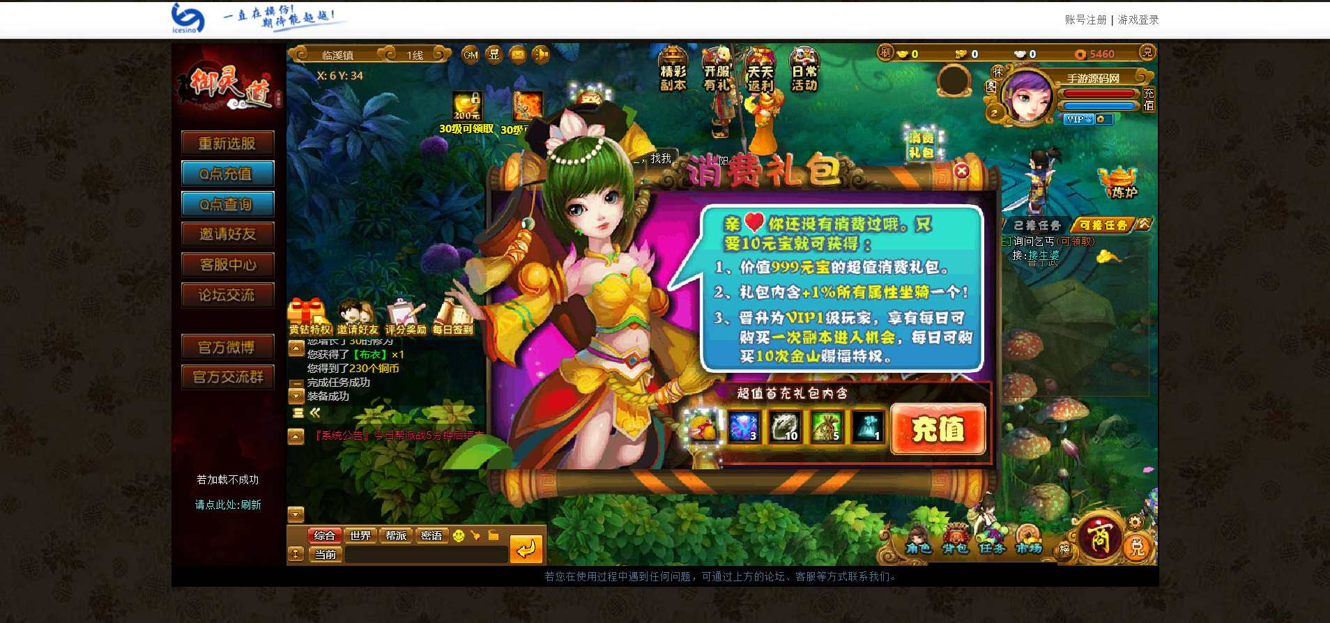 【网页传奇之御灵道】典藏版Q萌角色扮演类网页回合游戏-win服务端源码视频架设教程-配套GM工具-详细外网搭建教程！ - 狗凯之家免费源码网
