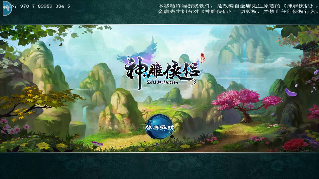 【神雕侠侣优化版】典藏武侠风角色扮演类回合手游-Linux服务端源码视频架设教程-GM授权后台-网站-安卓苹果IOS双端版本！ - 狗凯之家免费源码网